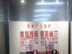 -马伍旺饮料厂(将军大道店)