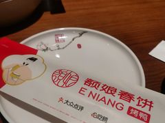 -额娘·春饼烤鸭(乐汇城店)