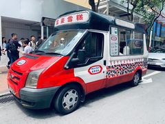 -富豪雪糕车流动点(尖沙咀店)