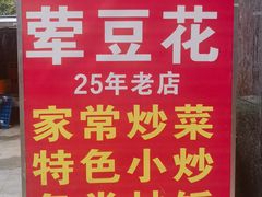 -海关荤豆花(洋河一路店)