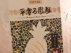 -石头会唱歌融来+北港岚台两岸交流中心