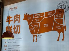 -古乐牛香·鲜牛肉牛杂火锅(新区店)