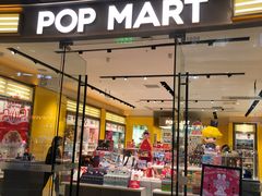 -泡泡玛特POPMART机器人店(高新万达店)