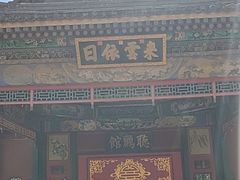 -听鹂馆饭庄(颐和园店)