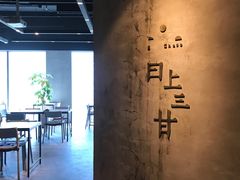 -日上三甘(三里屯店)