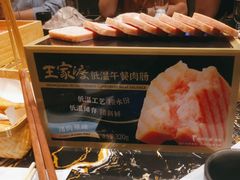 -王家渡火锅(金宝汇店)