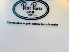 -PETIT PARIS 小巴黎(凯德1818店)