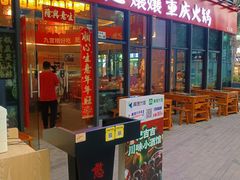 -憨孃孃·重庆老火锅(红山黑金店)