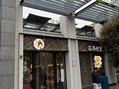 门面-茶颜悦色(花园道店)