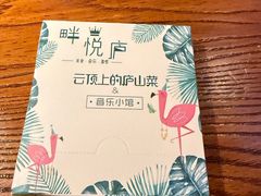 -畔悦庐·庐山菜·音乐餐厅