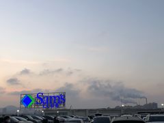 -山姆会员商店·停车场
