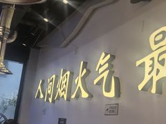-牛得很·鲜牦牛肉烧烤·牛羊肉菌汤锅(康定店)