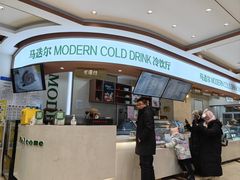 -马迭尔冷饮厅1906(中央大街店)