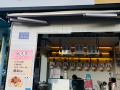 -吉小手•豆花和糖水(卧龙晓城店)