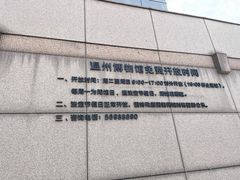 -温州博物馆