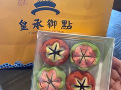 -皇承御点·八旗饽饽铺(避暑山庄店)