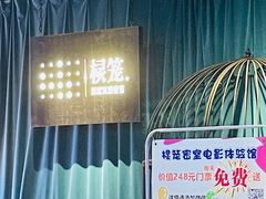 -棂笼·深度沉浸密室(武汉旗舰店)