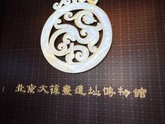 -北京大葆台遗址博物馆