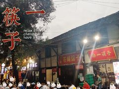 门面-拈一筷子·宜宾江湖菜(十一街店)