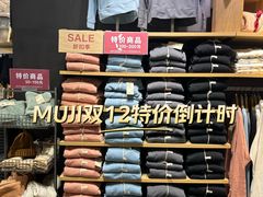 -MUJI无印良品(世博源店)