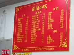 菜单-大叔家福鼎小吃(十全街店)