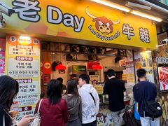 -老day牛杂(官也街总店)