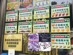 -澳门长洲糯米糍(柯打苏沙街店)