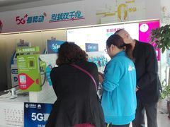 -中国移动通信特约直销店