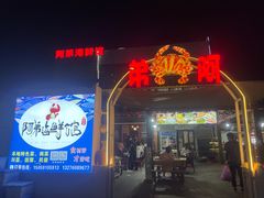 -阿弟特色海鲜餐厅·大排档(平潭店)
