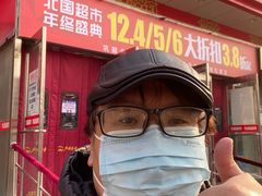 -北国超市(天河店)