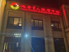 门面-大唐盲人按摩中心(科大先研院店)