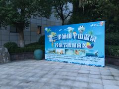-天目湖涵田半山温泉