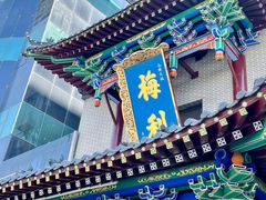 -梅利汴京烤鸭•开封豫菜地标店(东大街店)