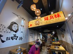 -周幺妹重庆老火锅(银泰城总店)