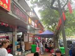 -古真记钵钵鸡(总店)