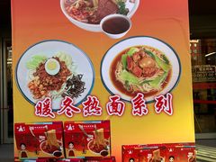 -西塔大冷面(市府大路店)