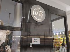 门面-CoCo都可(合生汇店)