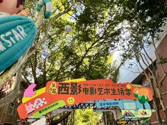 -西安电影制片厂