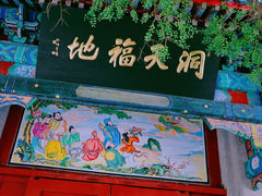 -青岛崂山太清宫