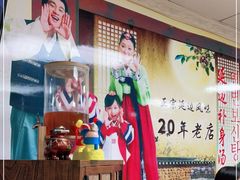 -屋里家延边朝鲜族冷面(南园店)