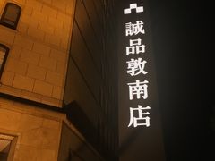 -诚品书店(敦南店)