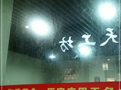 -如我美食(达道社区店)