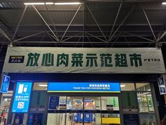 -麦德龙(包河店)
