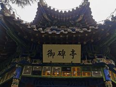 -汤阴县羑里周易博物馆
