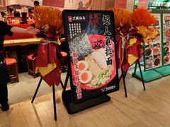 -寸屋拉面(凯德晶萃店)