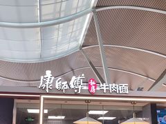 -康师傅私房牛肉面(申虹店)