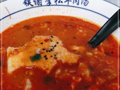 -铁谢李松祖传羊肉汤馆