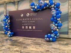 -柠檬国际幼儿园 Bright Academy