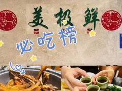-美极鲜食坊(宝安南路店)