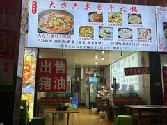 -大方六龙豆干(双山总店)
